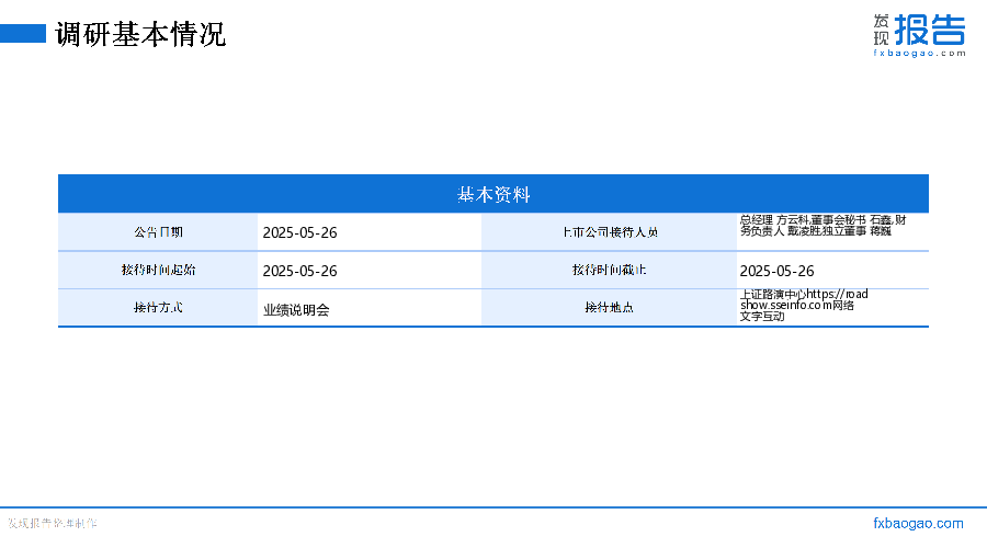 爱科科技机构调研纪要